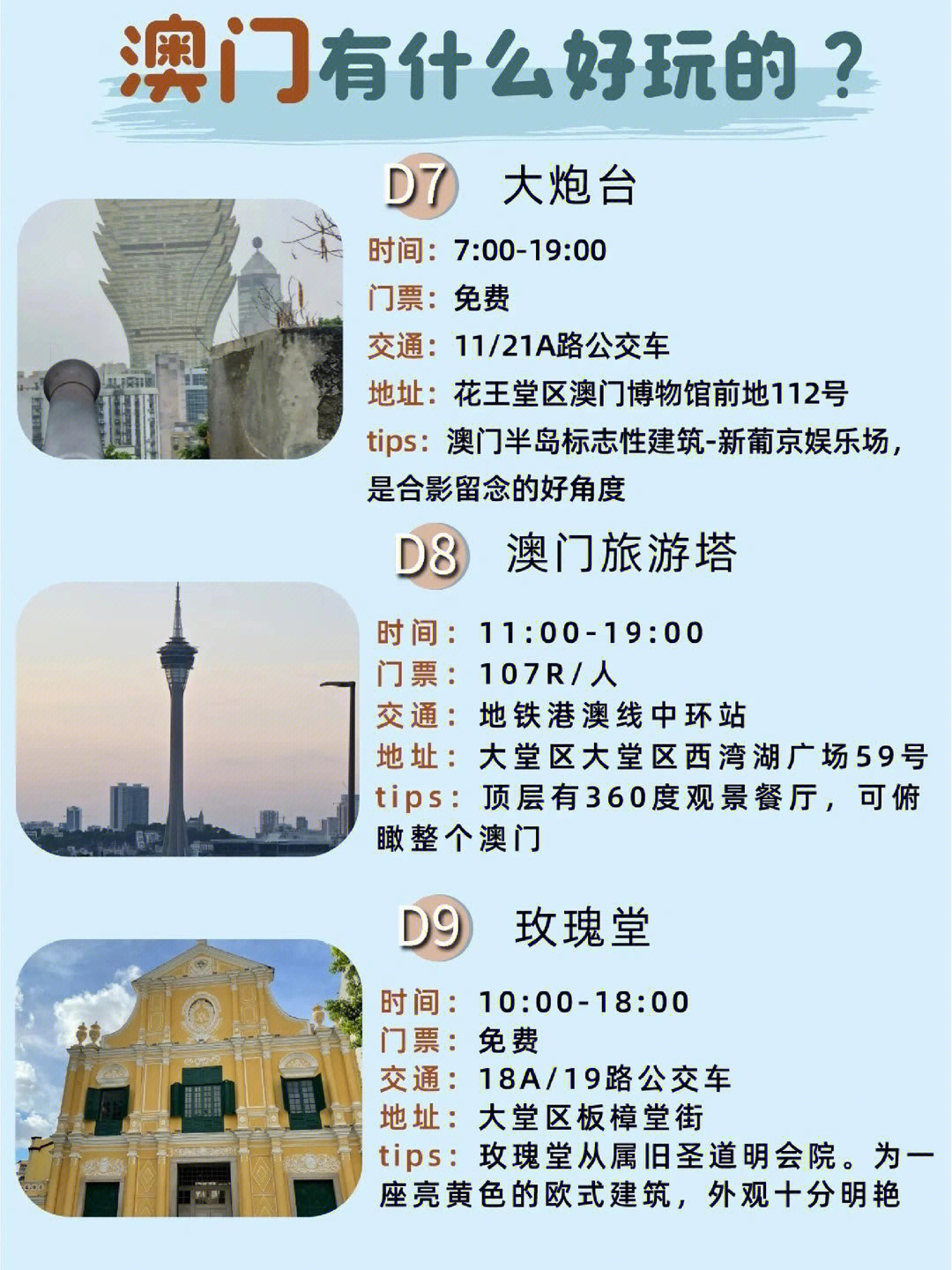 澳门旅行最新攻略大全