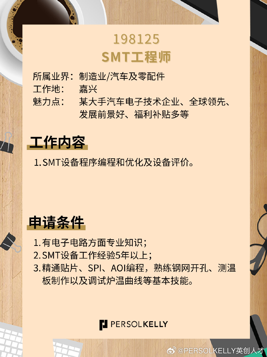 SMT招聘网最新招聘动态及其行业影响力分析